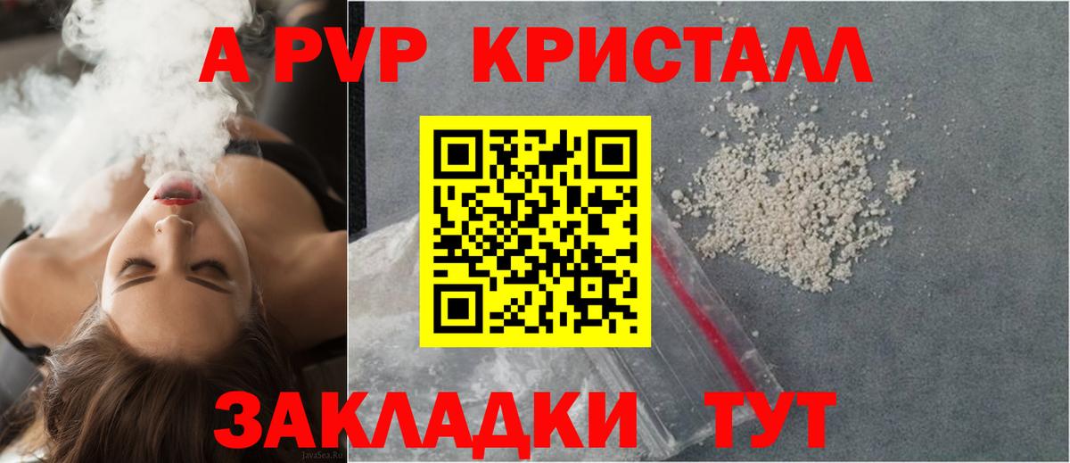 A-PVP VHQ  где найти наркотики  Alpha PVP  Пугачёв  А ПВП VHQ  Вход с VPN 