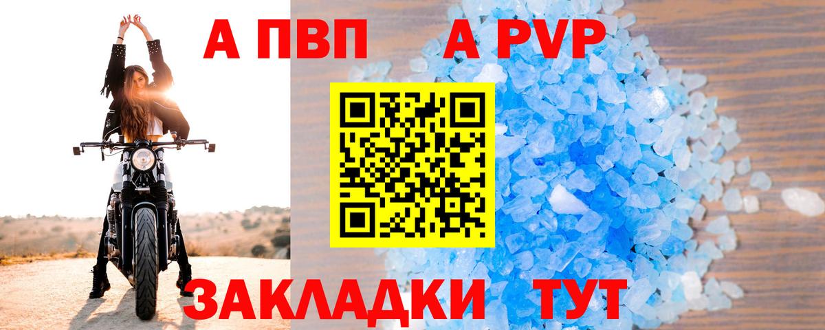 A-PVP мука Пугачёв