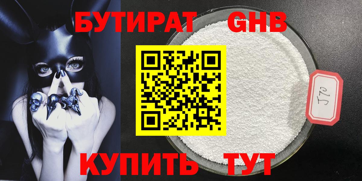 Бутират бутик Пугачёв