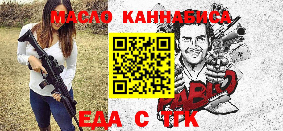 Еда ТГК марихуана  Вход с VPN  Пугачёв 