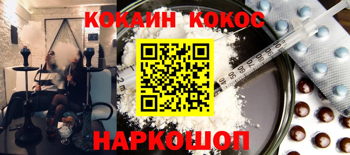 КОКАИН 99%  Кокаин  Пугачёв  Вход с VPN  Кокаин FishScale 