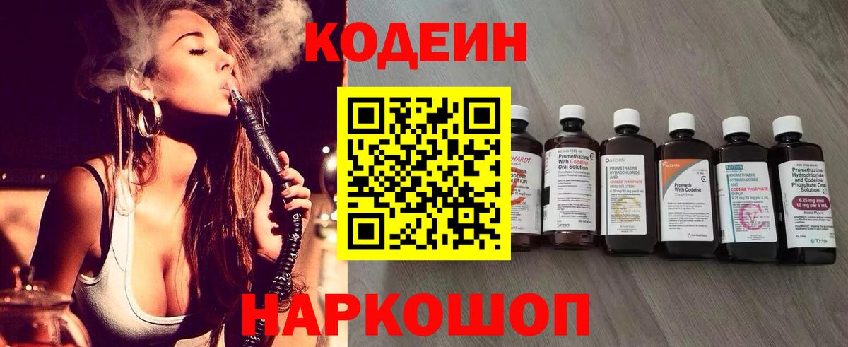 Пугачёв  Кодеиновый сироп Lean Purple Drank  Вход с VPN  Codein Purple Drank 