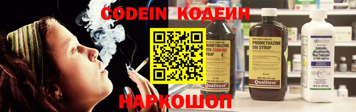 Кодеиновый сироп Lean Purple Drank Пугачёв